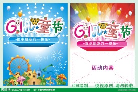 61儿童节 六一