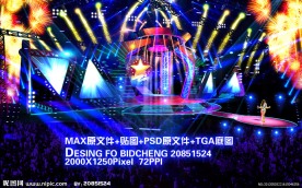 大型晚会舞台设计