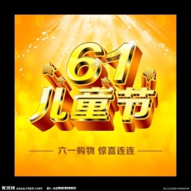 61儿童节 六一儿童节 炫彩
