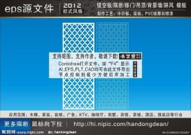 雕花隔断 （AI 打开为复合路径）