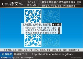 雕花隔断 （AI 打开为复合路径）