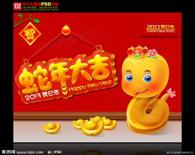 蛇年大吉