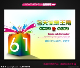 六一儿童节海报设计