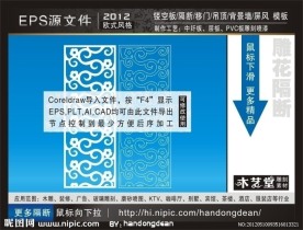 雕花隔断 （AI打开为复合路径）