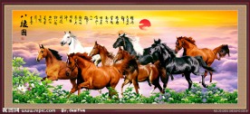 八骏图 马到成功