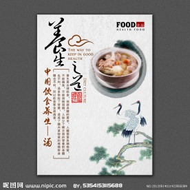 养生之道饮食文化展板设计