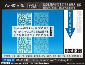 雕花隔断 （注 线条已结合）