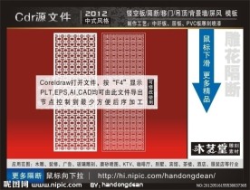 雕花隔断 （注 线条已结合）