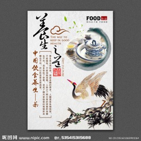 餐饮文化养生食品展板设计