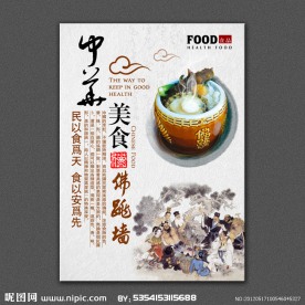 中华美食展板设计 佛跳墙