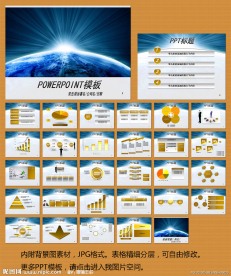 地球酷炫PPT表格模板