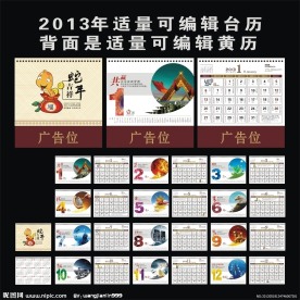 2013年企业理念艺术台历设计模板