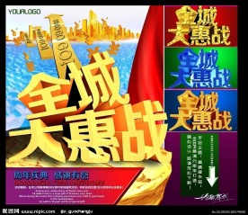 全城大惠战