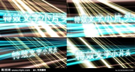 AE企业文化 宣传片片头