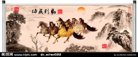 马到成功国画山水图片