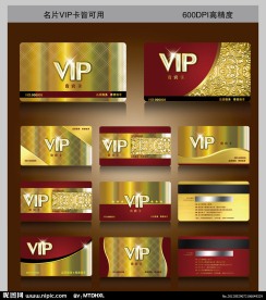 贵宾卡 会员卡 VIP卡
