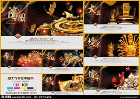 中国风企业文化
