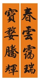 祝寿联
