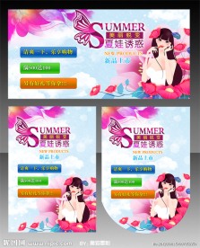 夏天促销海报
