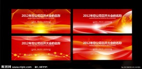 会议 背景图片