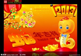 蛇年吉祥