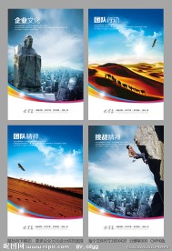 企业文化 团队精神 团结 挑战精神 企业文化展板