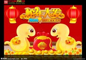 2013 蛇年大发