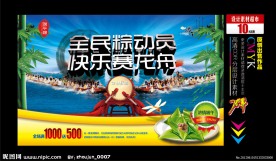 端午节图片 （艺术字为位图）