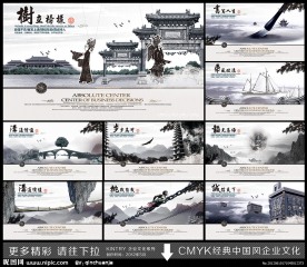 中国风企业文化