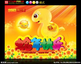 蛇年快乐