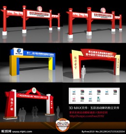 活动牌坊效果模型