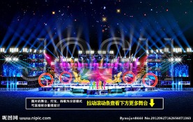 舞台设计 舞美设计 大型晚会