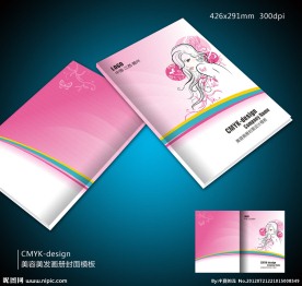 美容画册封面