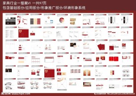 家具行业VI VI 企业形象设计
