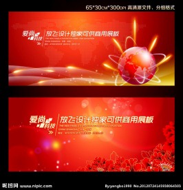 红色喜庆通用论坛企业会议活动展板背景设计