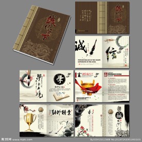 中国风企业画册诚信赢天下设计