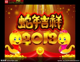 蛇年吉祥 2013 蛇年贺卡
