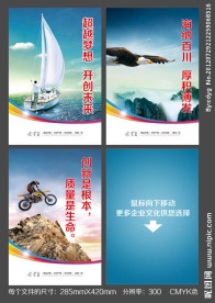 企业文化 创新 质量 帆船 画册 样本 超越梦想