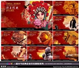 中国风企业文化