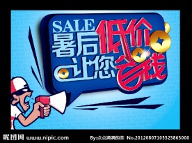 喇叭喊低价省钱牌