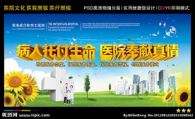 医院展板