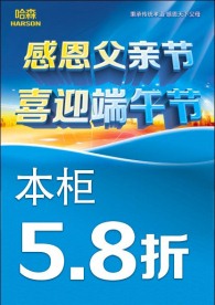 感恩父亲节 喜迎端午节