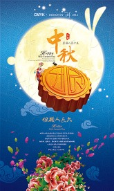 中秋