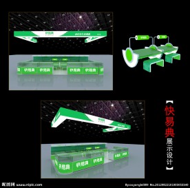 快易典展示设计