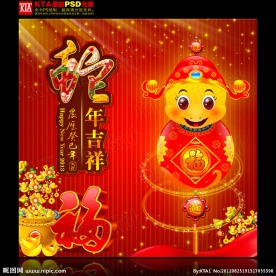 2013 蛇年吉祥