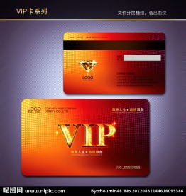 VIP卡 会员卡 贵宾卡