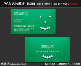 医药名片