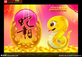 2013 蛇年 金蛇