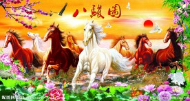八骏图