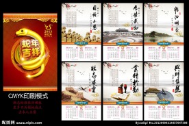 2012年挂历模板 蛇年挂历